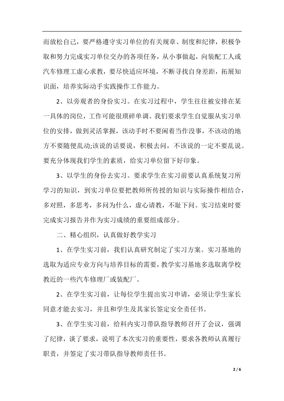 汽修班毕业实习总结范文.docx_第2页