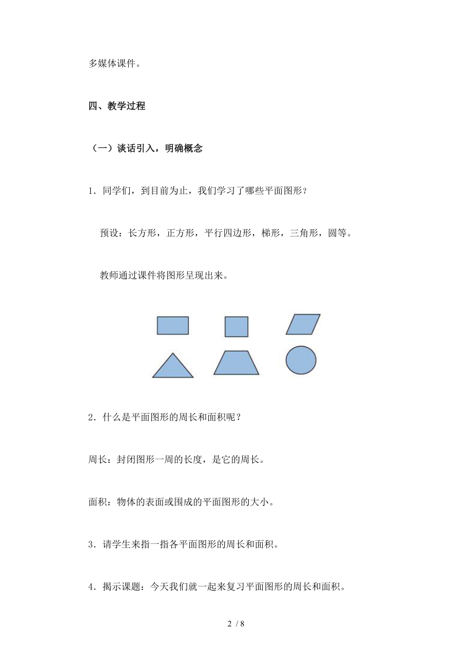 平面图形的周长和面积复习课教学设计.doc_第2页