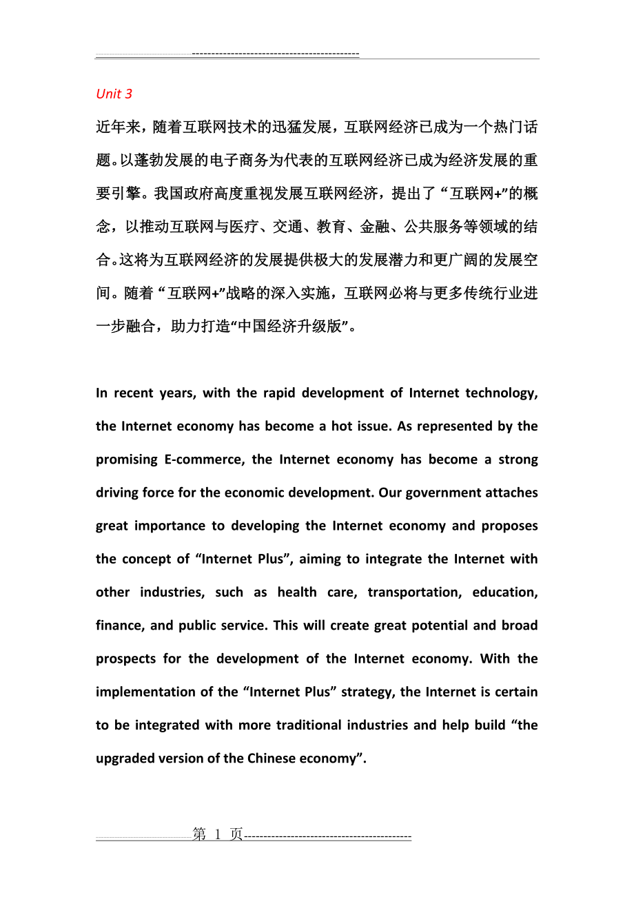 大学英语课文翻译(7页).doc_第1页