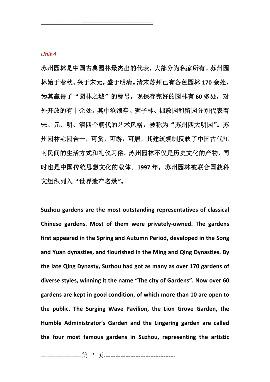 大学英语课文翻译(7页).doc_第2页