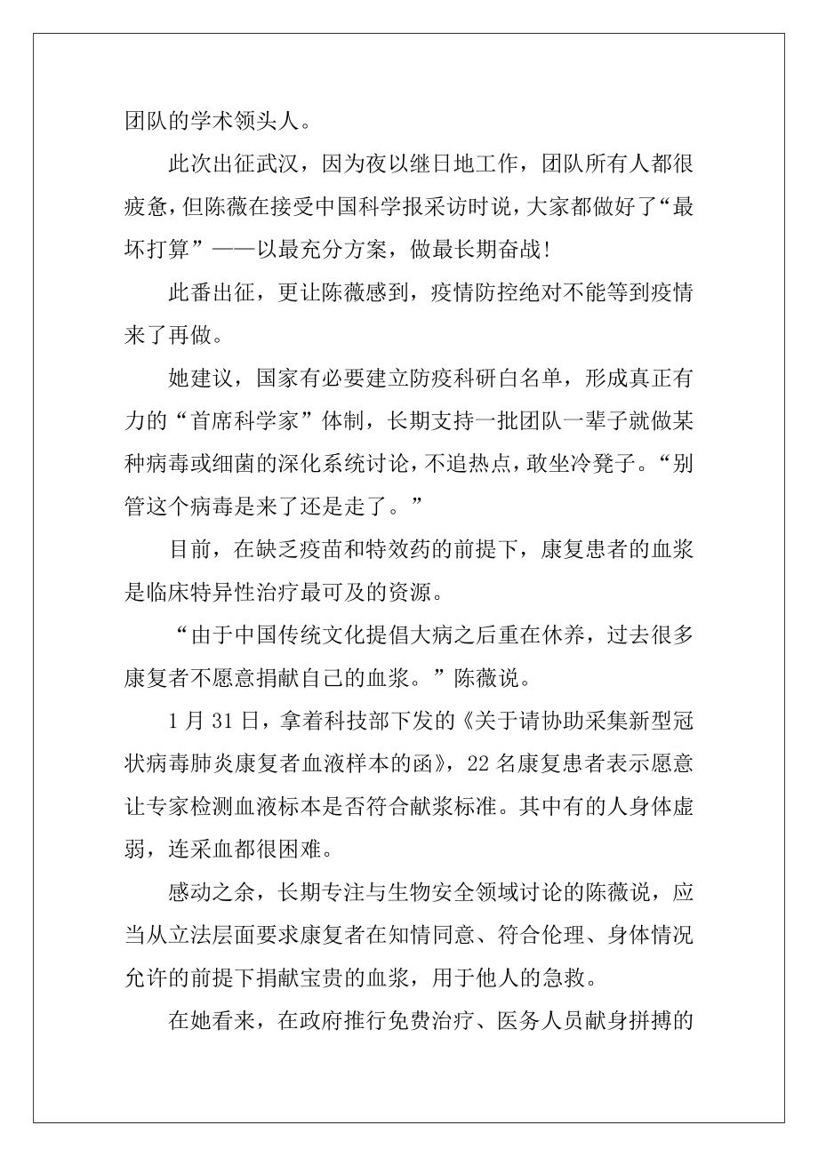 2020获人民英雄称号陈薇事迹学习心得.docx_第2页