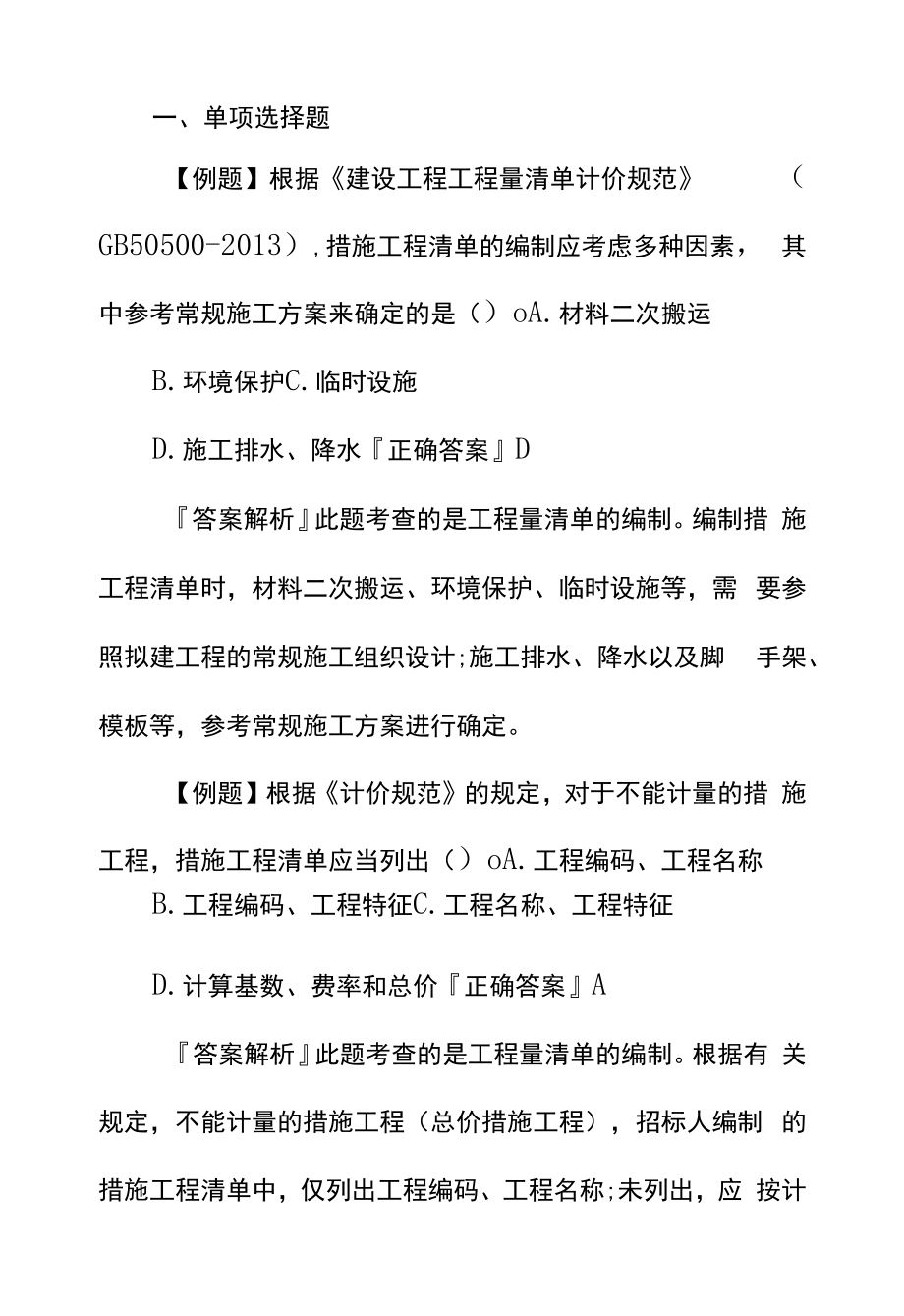 一级建造师工程经济备考试题及答案（8）.docx_第1页