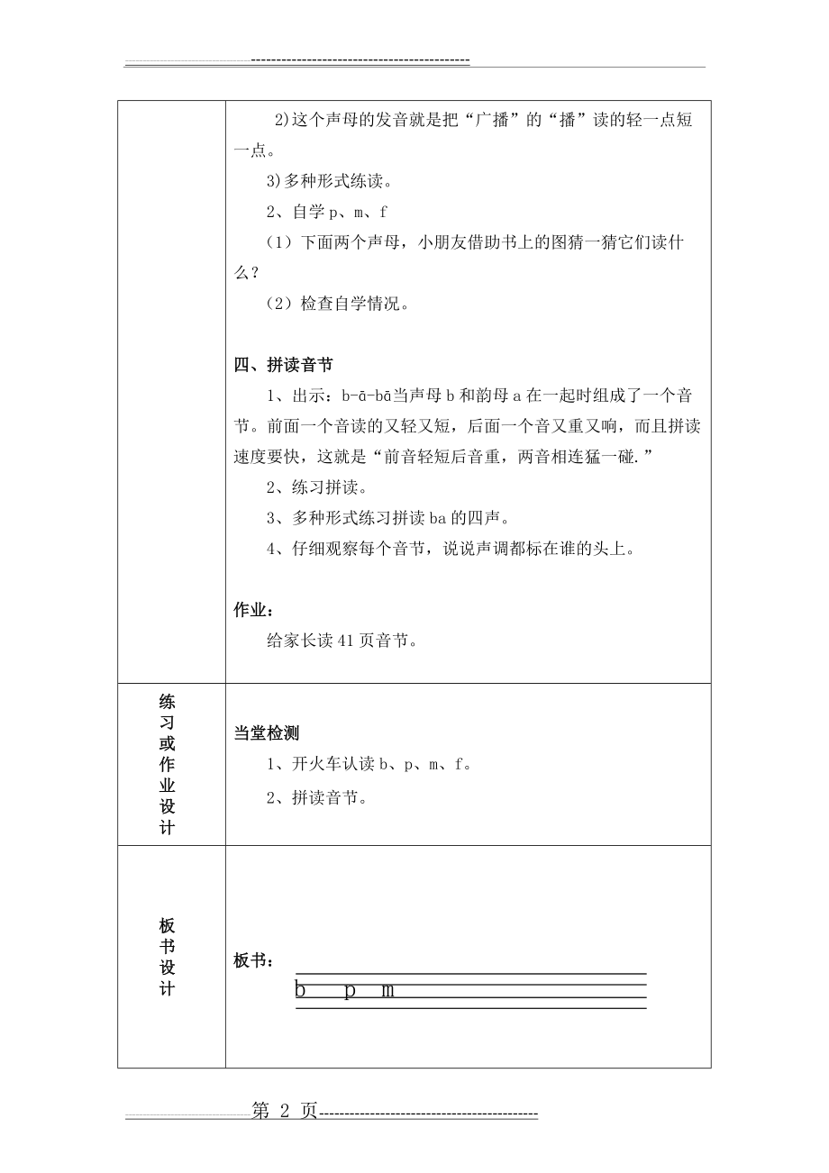 声母bpmf教案(17页).doc_第2页