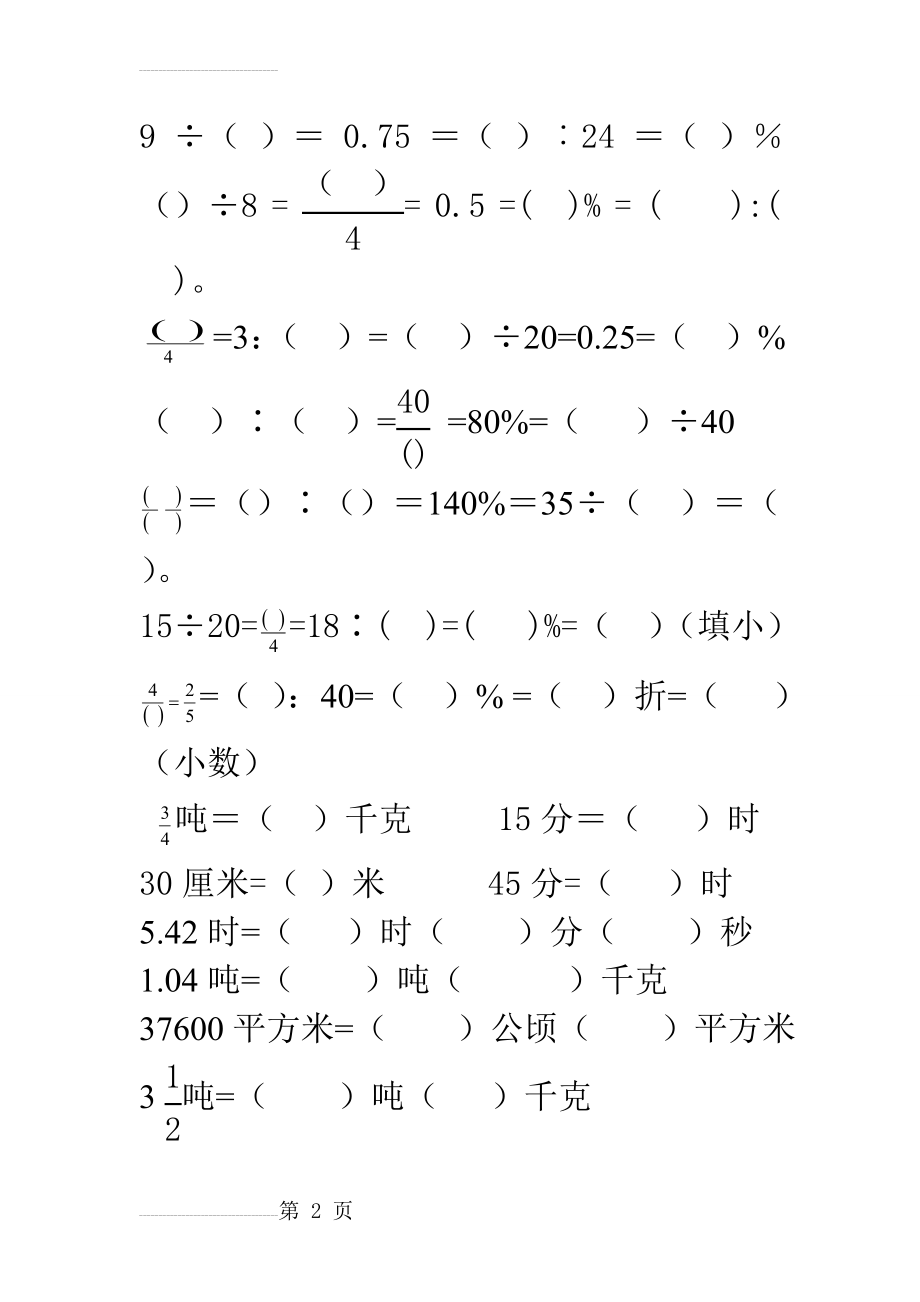 六年级上册数学分类复习(25页).doc_第2页