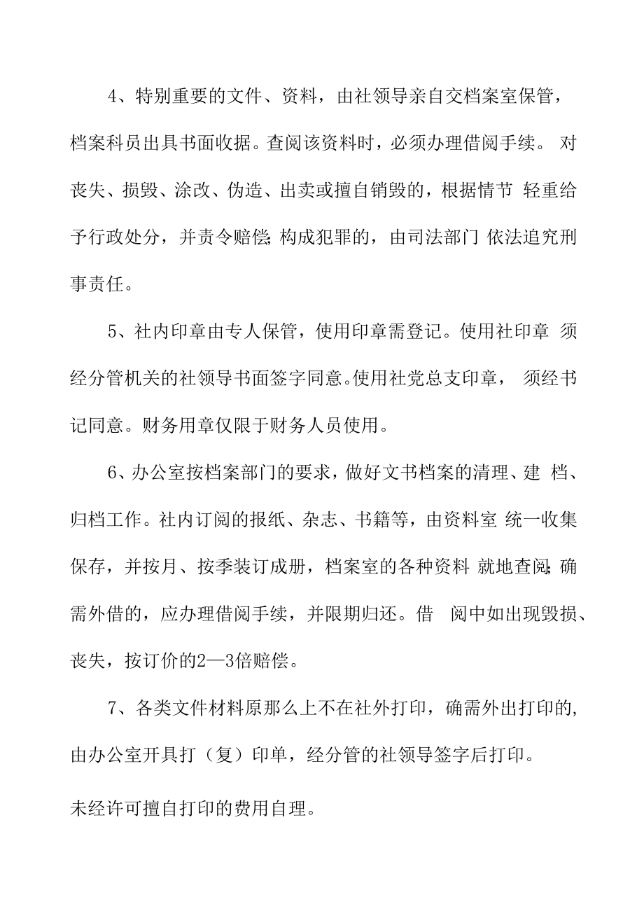 报社文书管理制度.docx_第2页