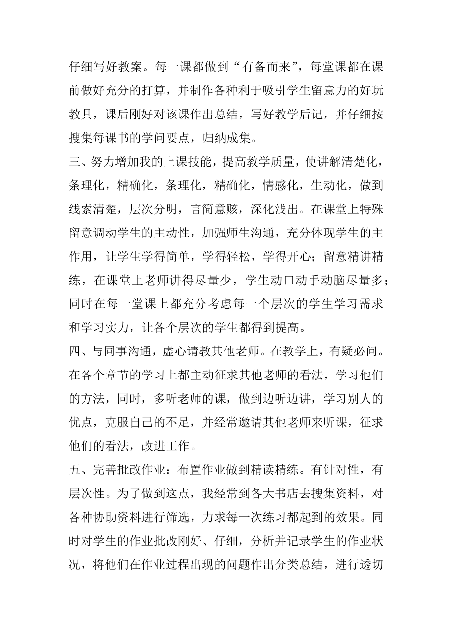 2021年人民教师年度工作总结.docx_第2页