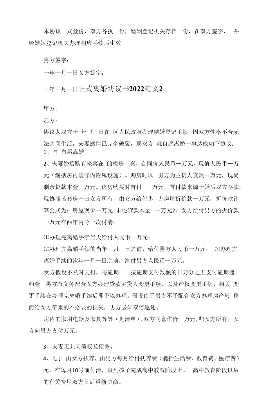 正式离婚协议书2022五篇范文.docx_第2页