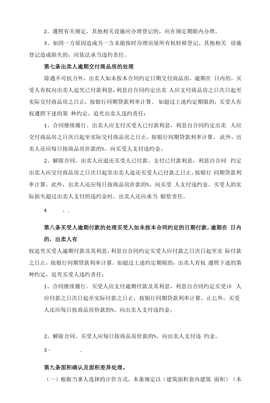 楼盘商品房购买电子合同2022范文.docx_第2页