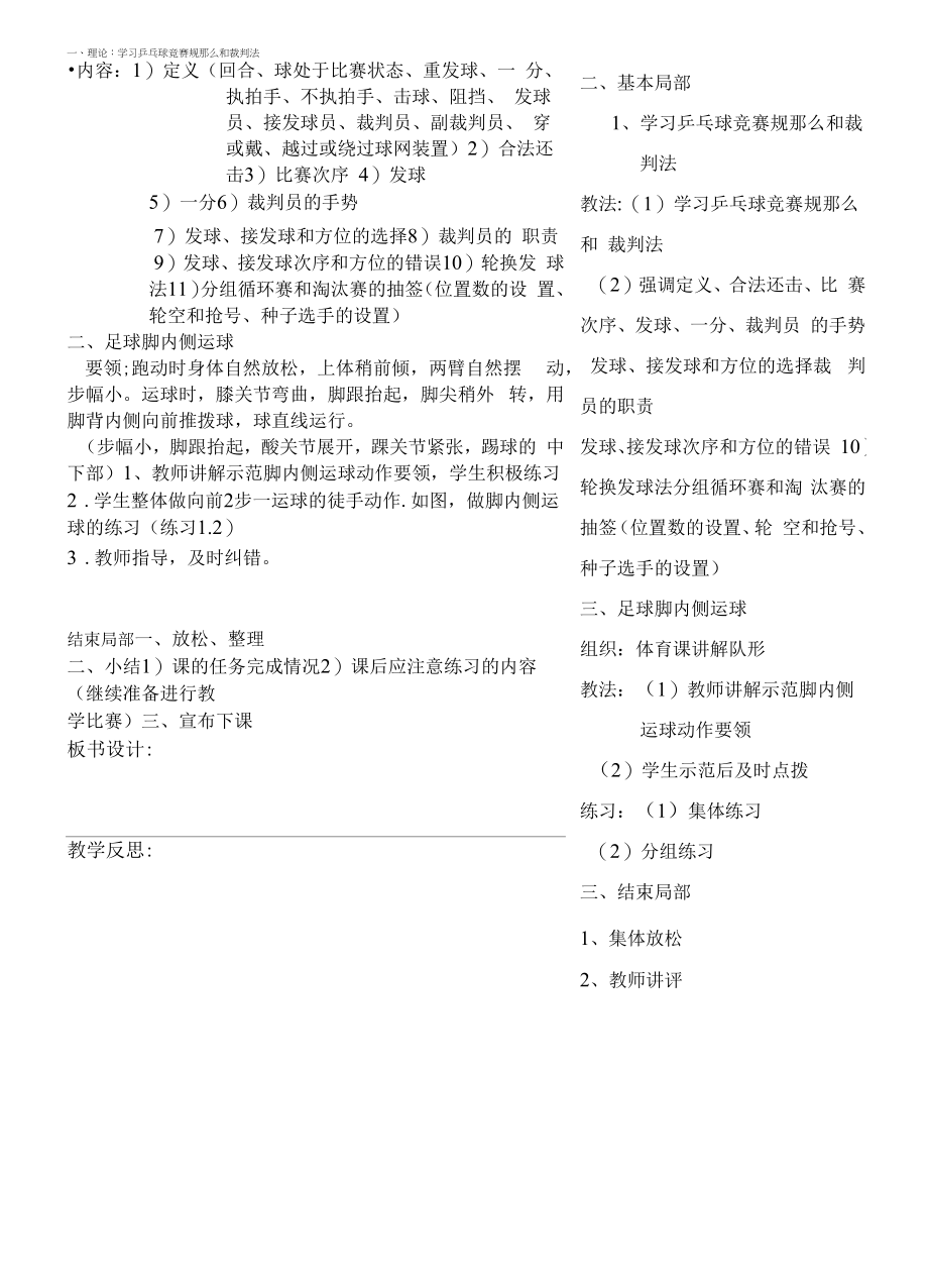 《乒乓球、足球》教学设计.docx_第2页