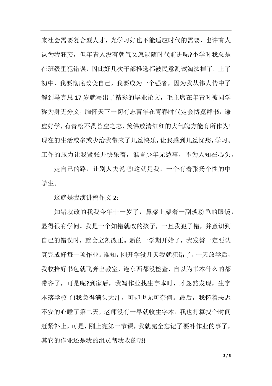 七年级这就是我演讲稿作文.docx_第2页