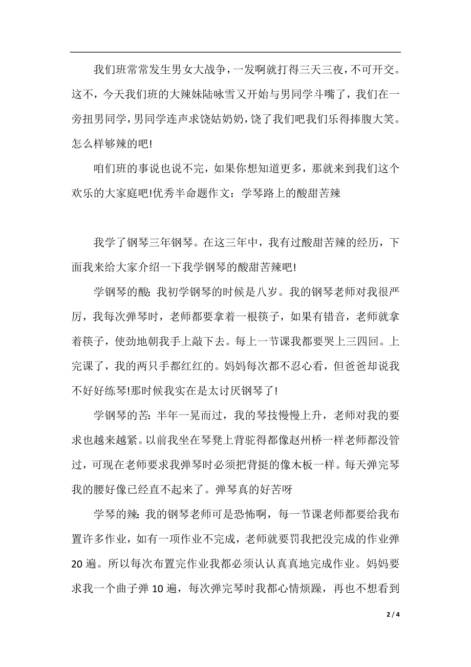 xx的酸甜苦辣高中半命题作文700字.docx_第2页