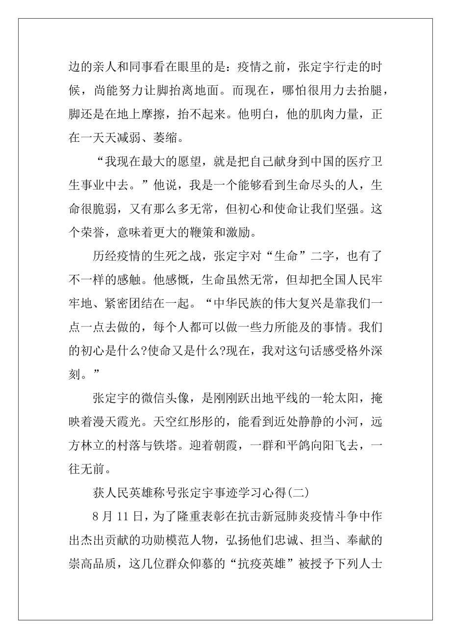 2020获人民英雄称号张定宇事迹学习心得范文5篇.docx_第2页