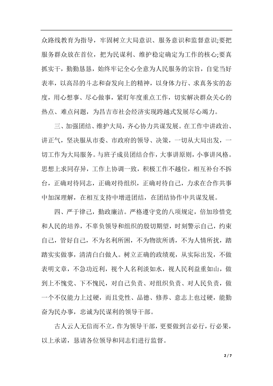 2021年乡镇干部就职表态发言稿.docx_第2页