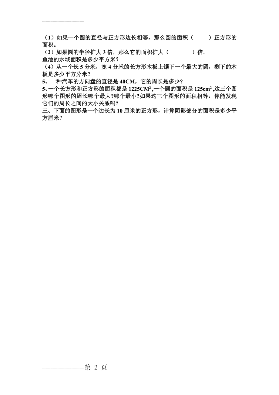 六年级圆的面积与周长练习题(3页).doc_第2页