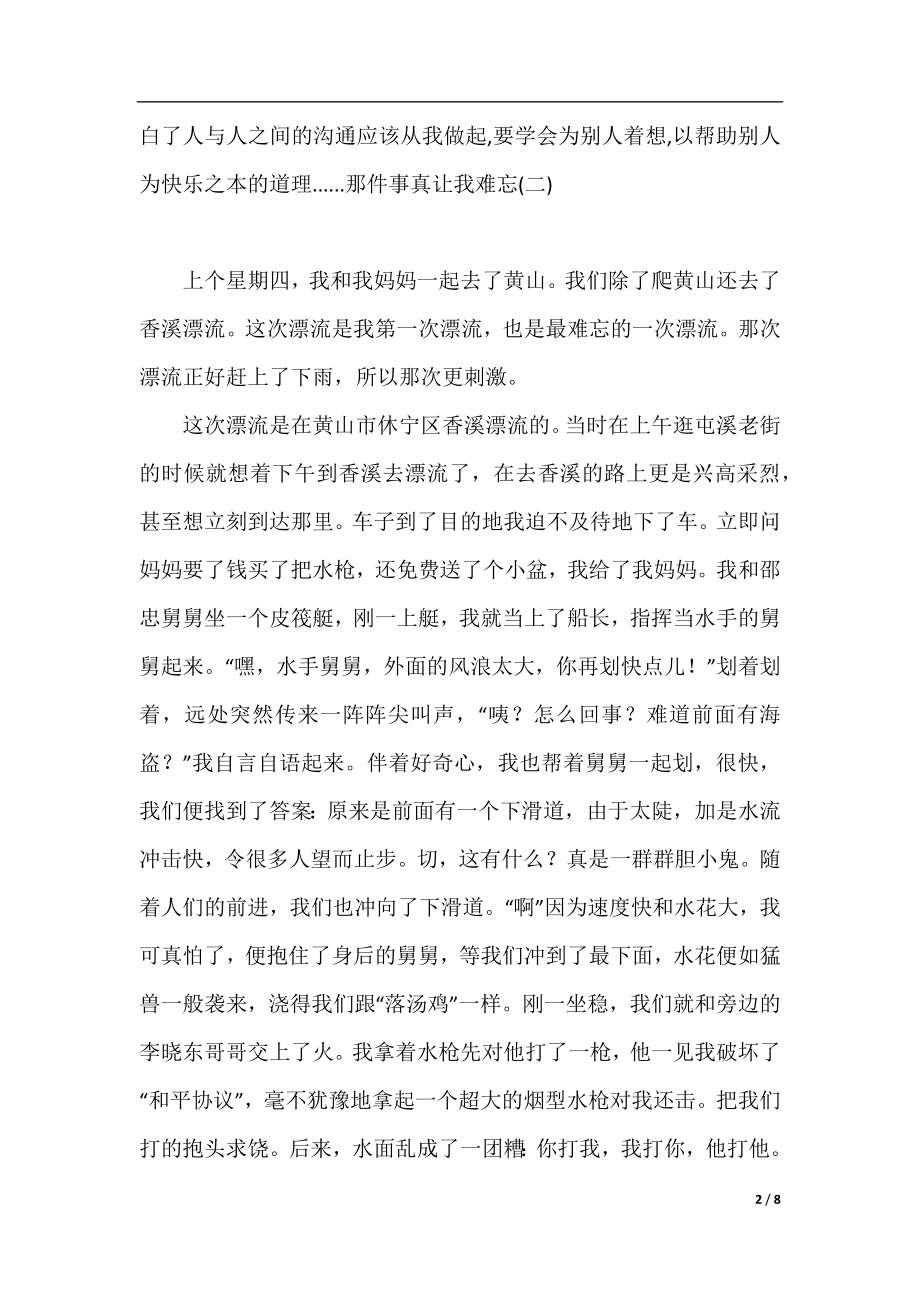 那件事真让我难忘作文600字范文.docx_第2页