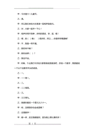 好学生(一年级相声)(3页).doc