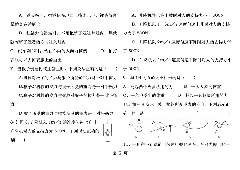 新人教版八年级物理下第一二章测试题.docx_第2页