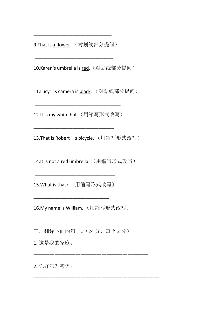 新概念英语青少版1A-unit1-2-测试题.doc_第2页