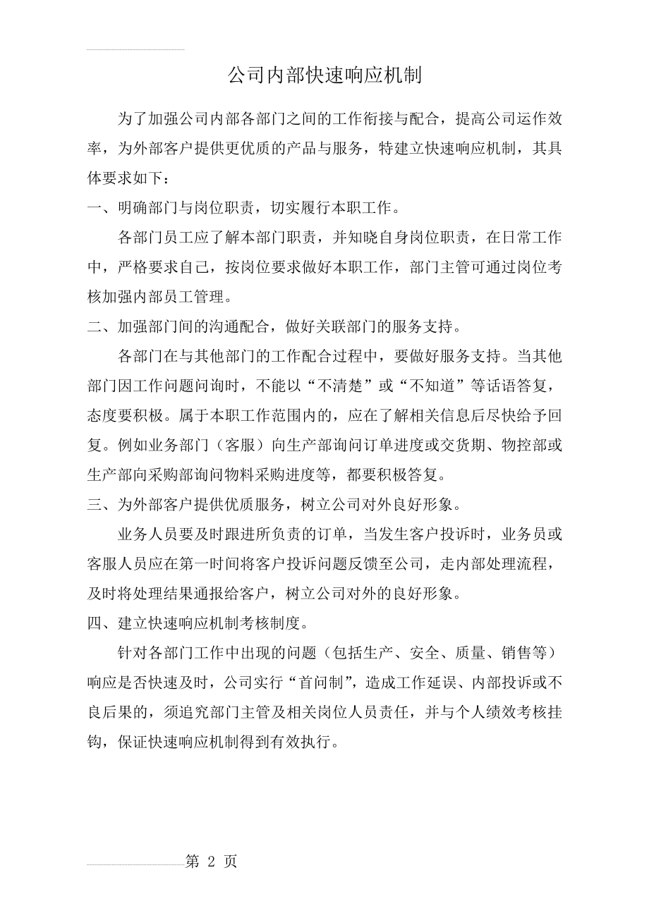 公司快速响应机制1(2页).doc_第2页