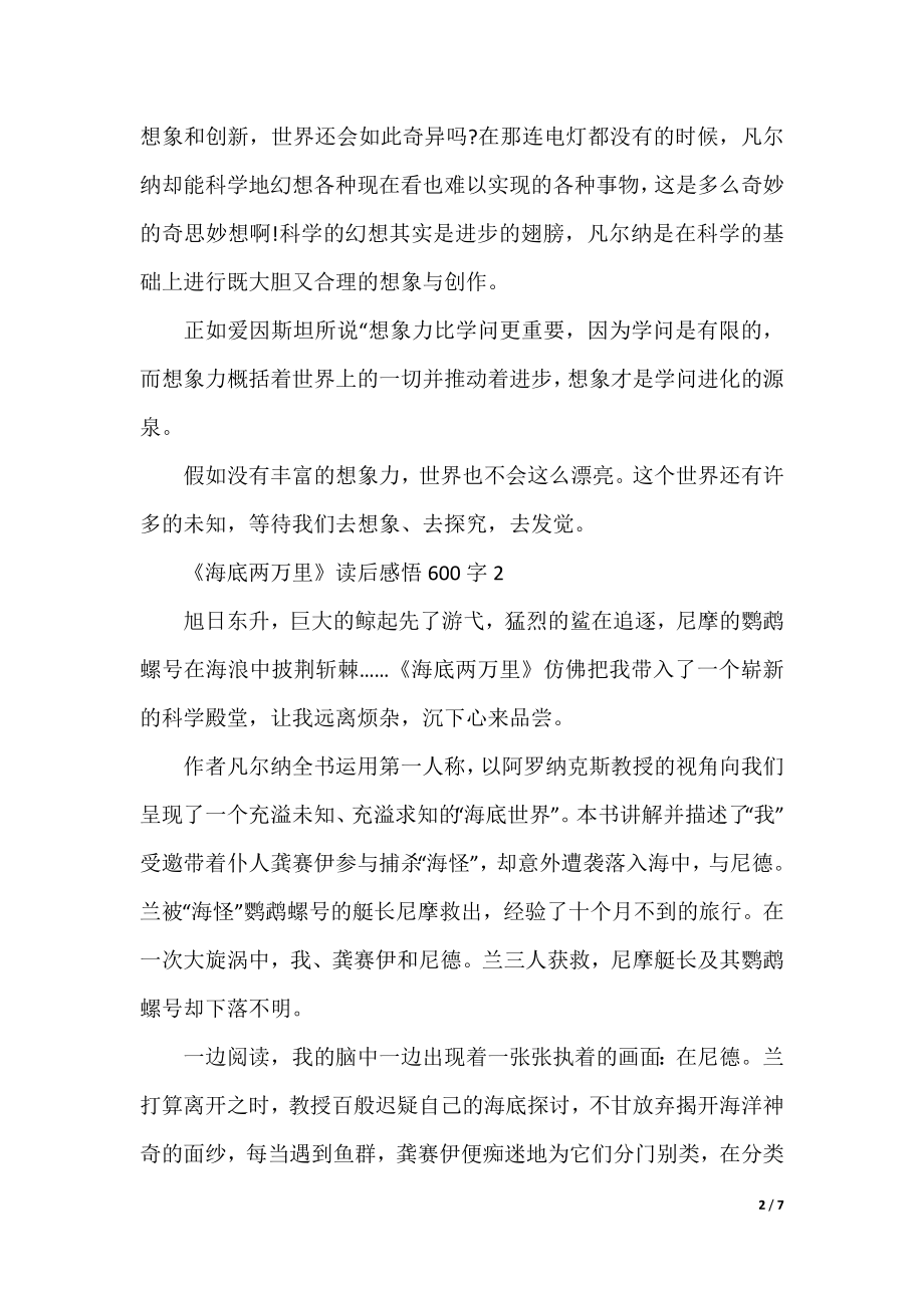 《海底两万里》读后感悟600字.docx_第2页