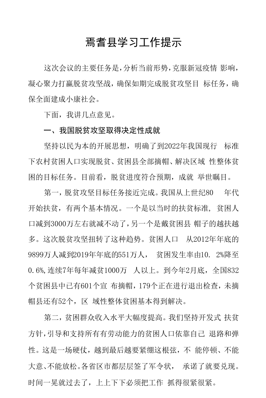 焉耆县学习工作提示.docx_第1页