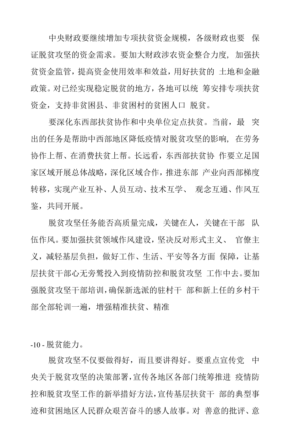 焉耆县学习工作提示.docx_第2页