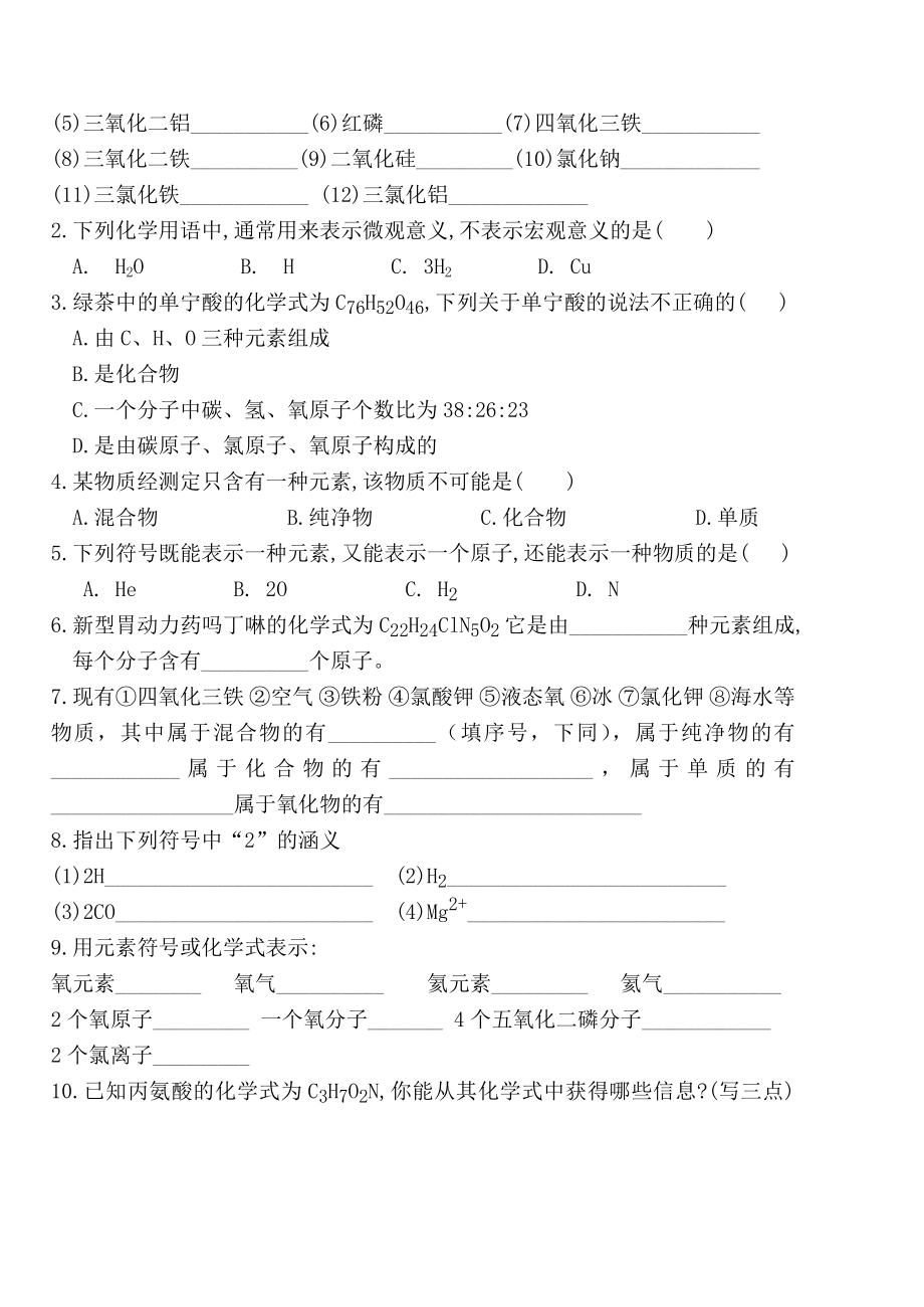 化学式与化合价(学案).doc_第2页