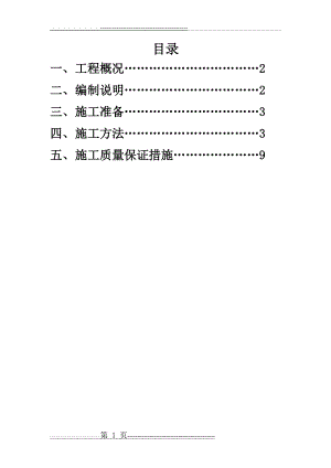 外墙螺杆洞封堵专项方案(9页).doc