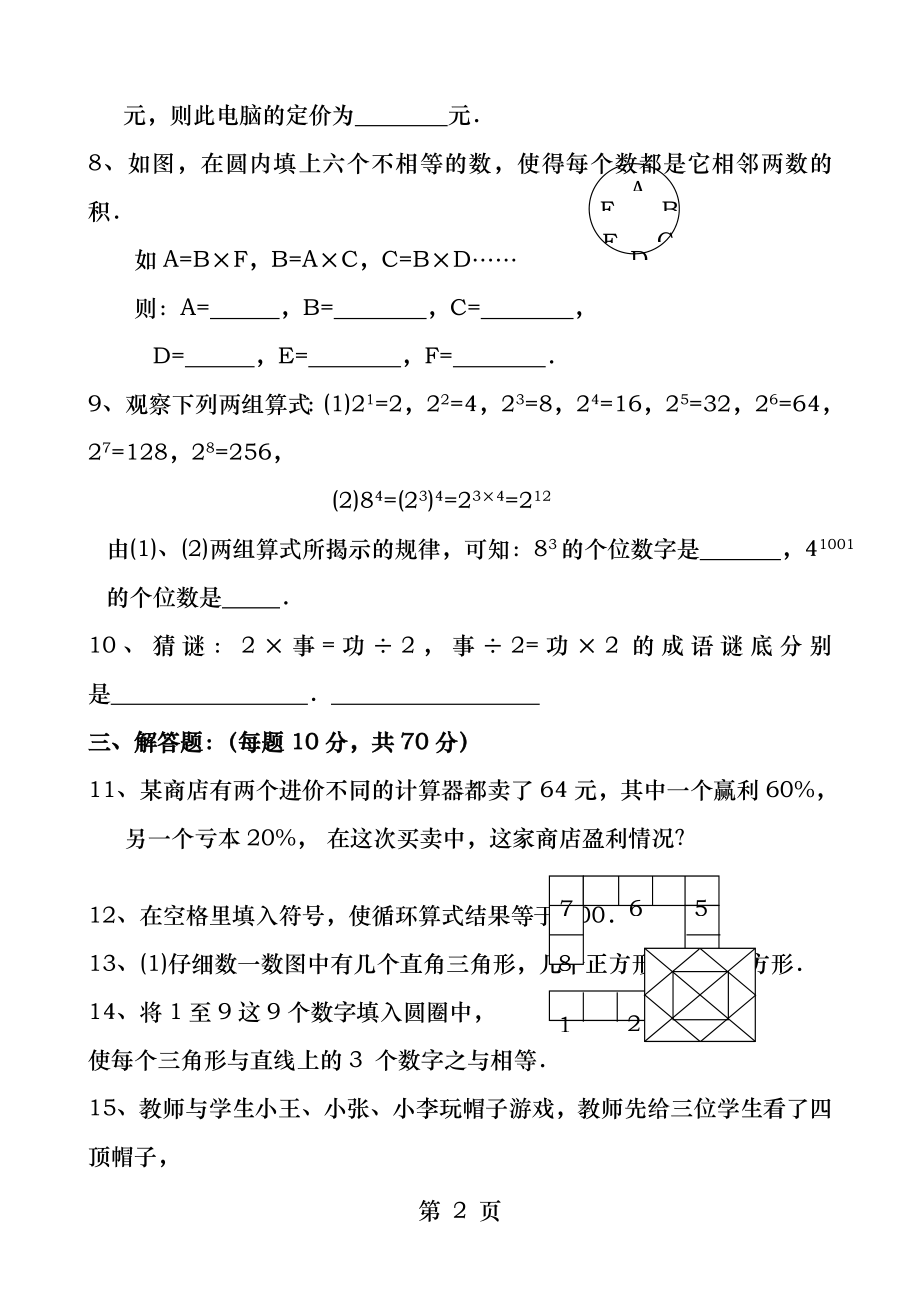 漳州实验中学小升试卷.docx_第2页