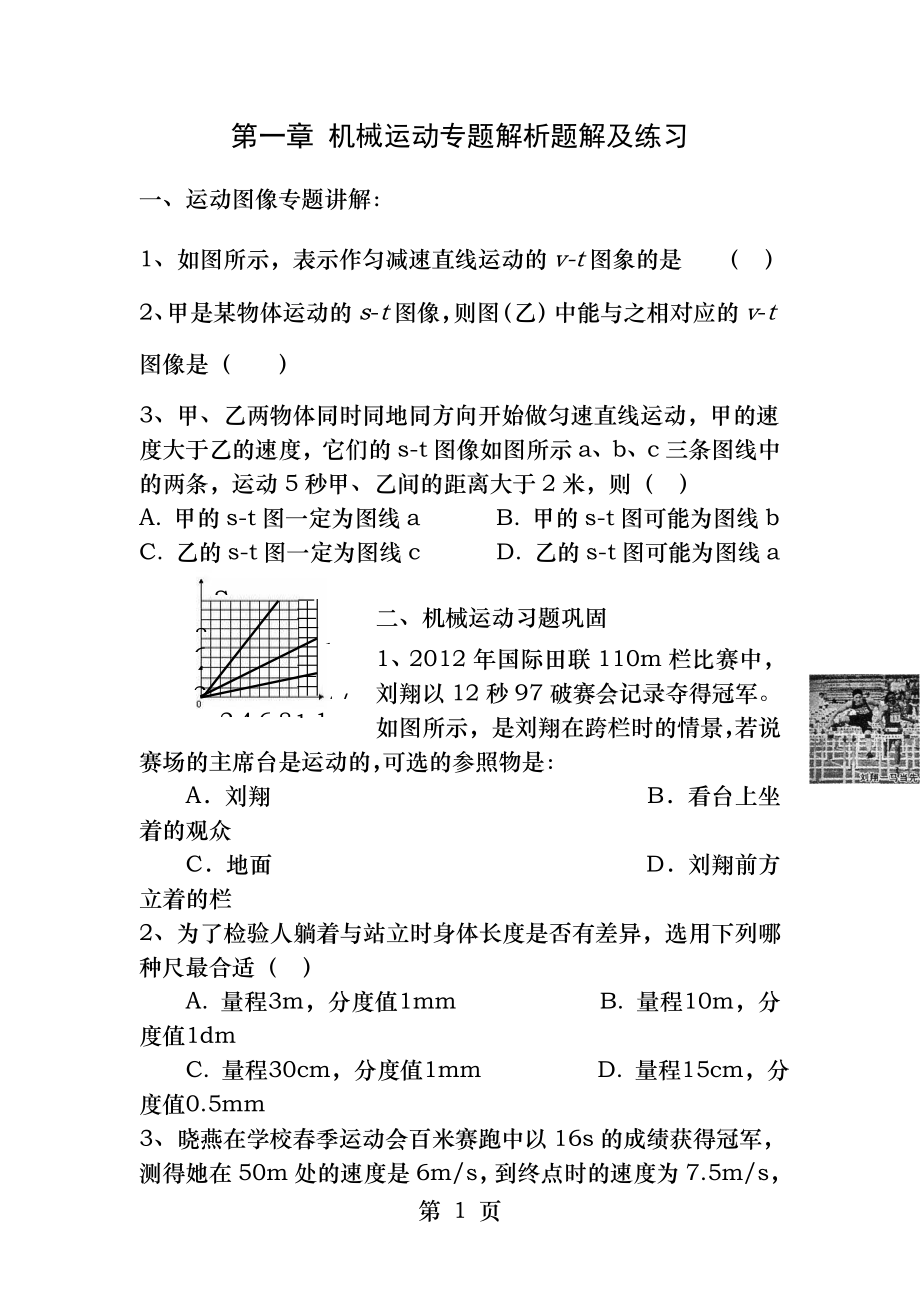 新人教八年级物理第一章机械运动习题练习.docx_第1页