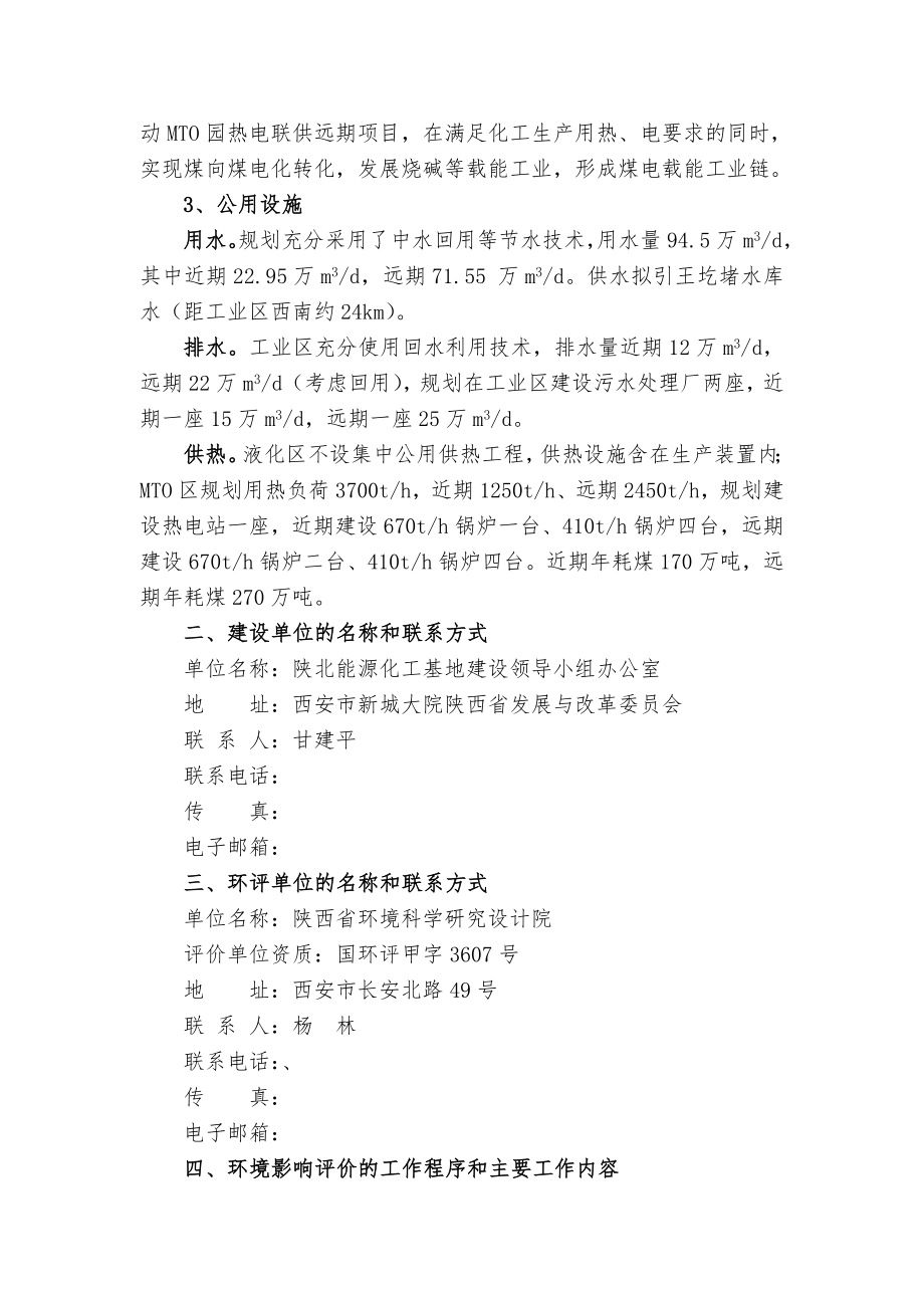 “榆横煤化学工业区总体规划”.doc_第2页