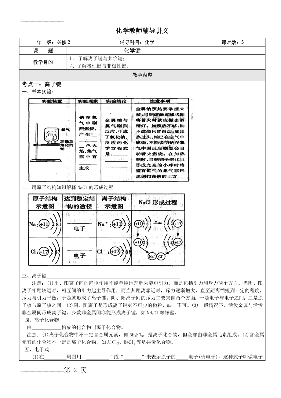 化学键专题讲义(6页).doc_第2页