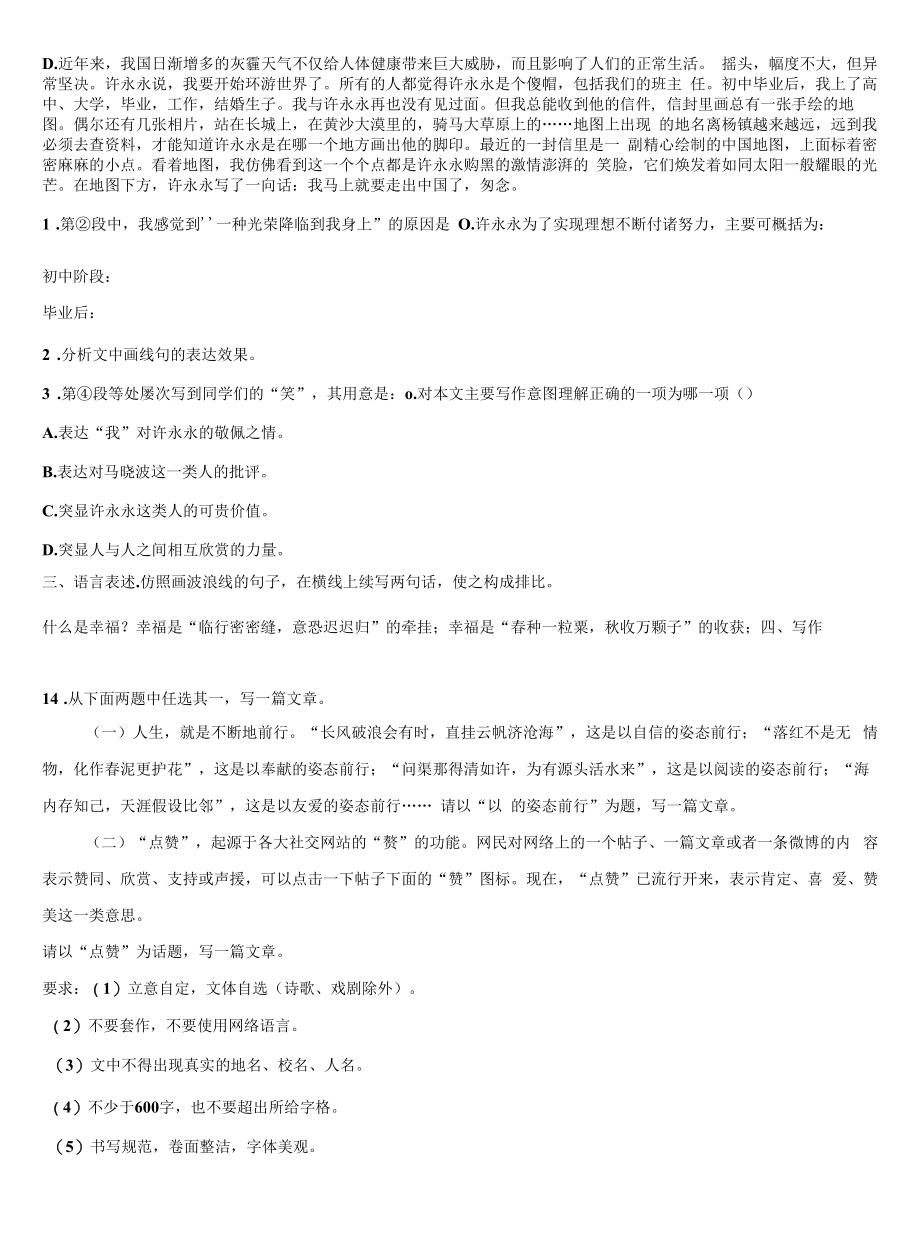 湖北省广水市城郊街道办事处中学心中学2021-2022学年中考冲刺卷语文试题含解析.docx_第2页