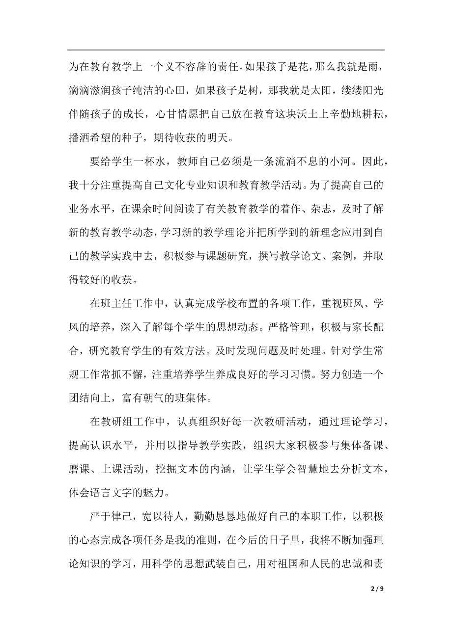 2021教师预备党员转正申请书范文.docx_第2页