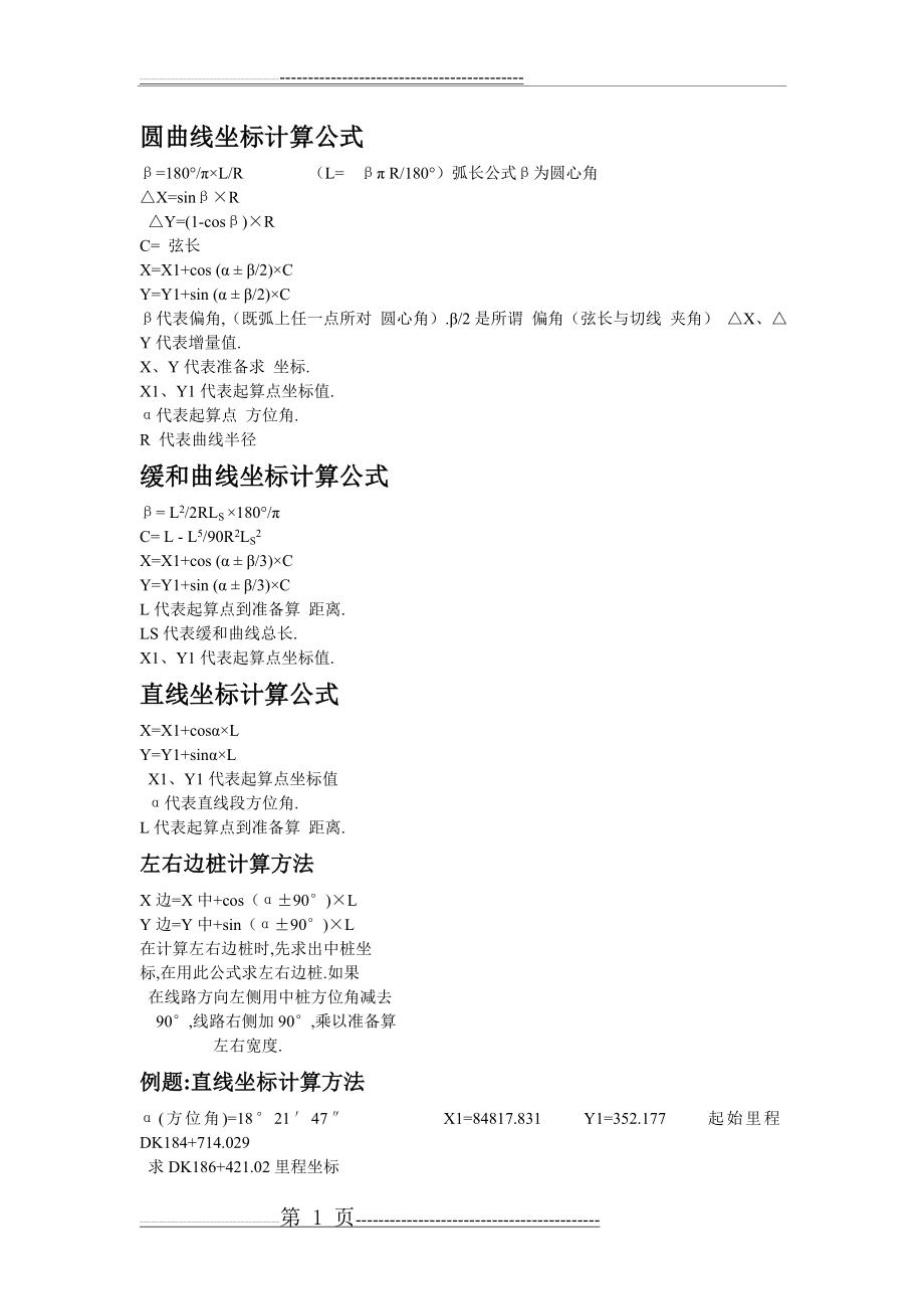 圆曲线坐标计算公式带例题(5页).doc_第1页