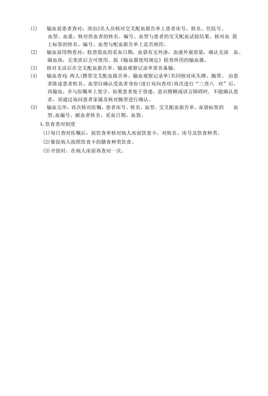 1.护理查对制度.docx_第2页