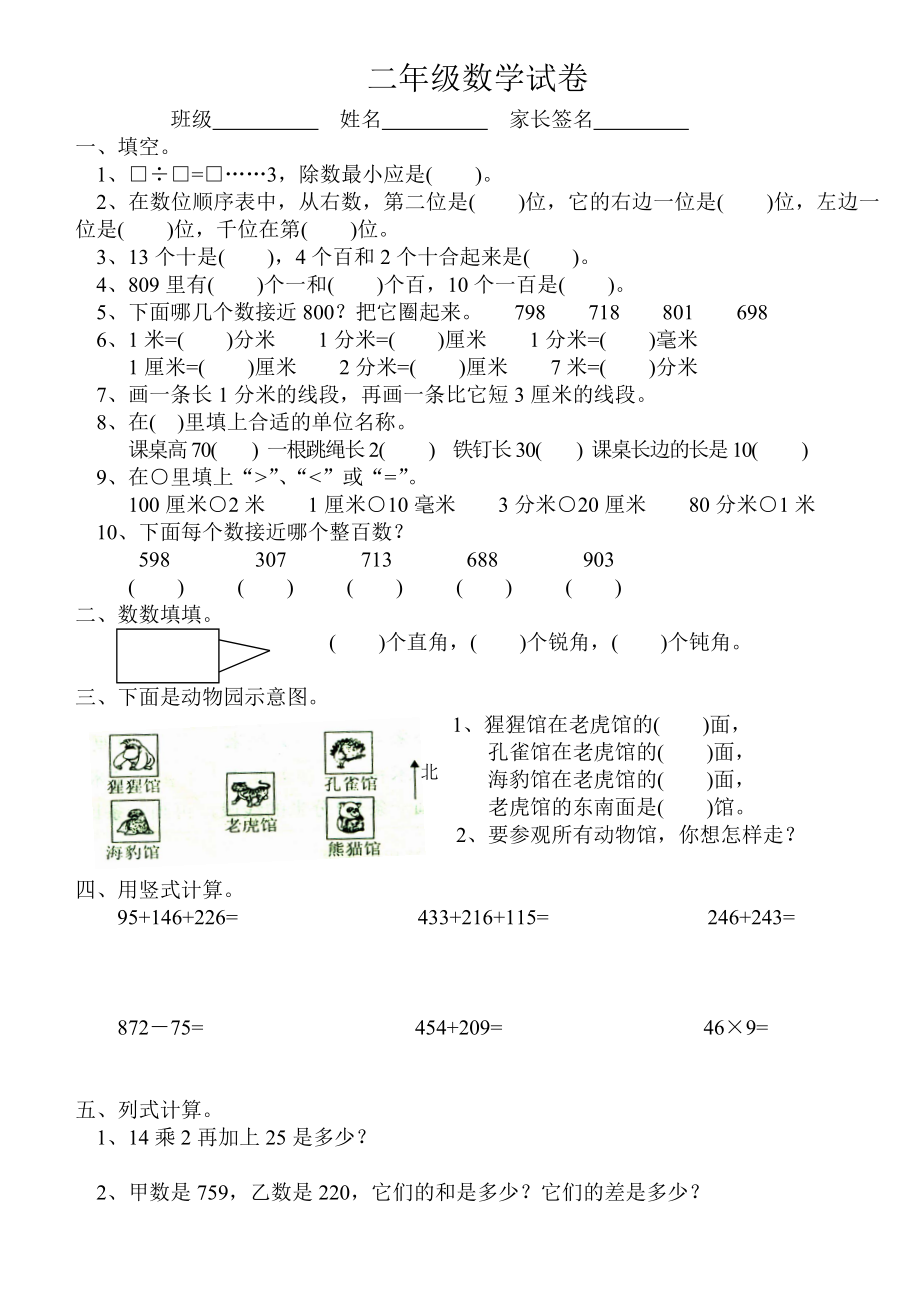 苏教版小学二年级数学下册复习试卷2.doc_第1页