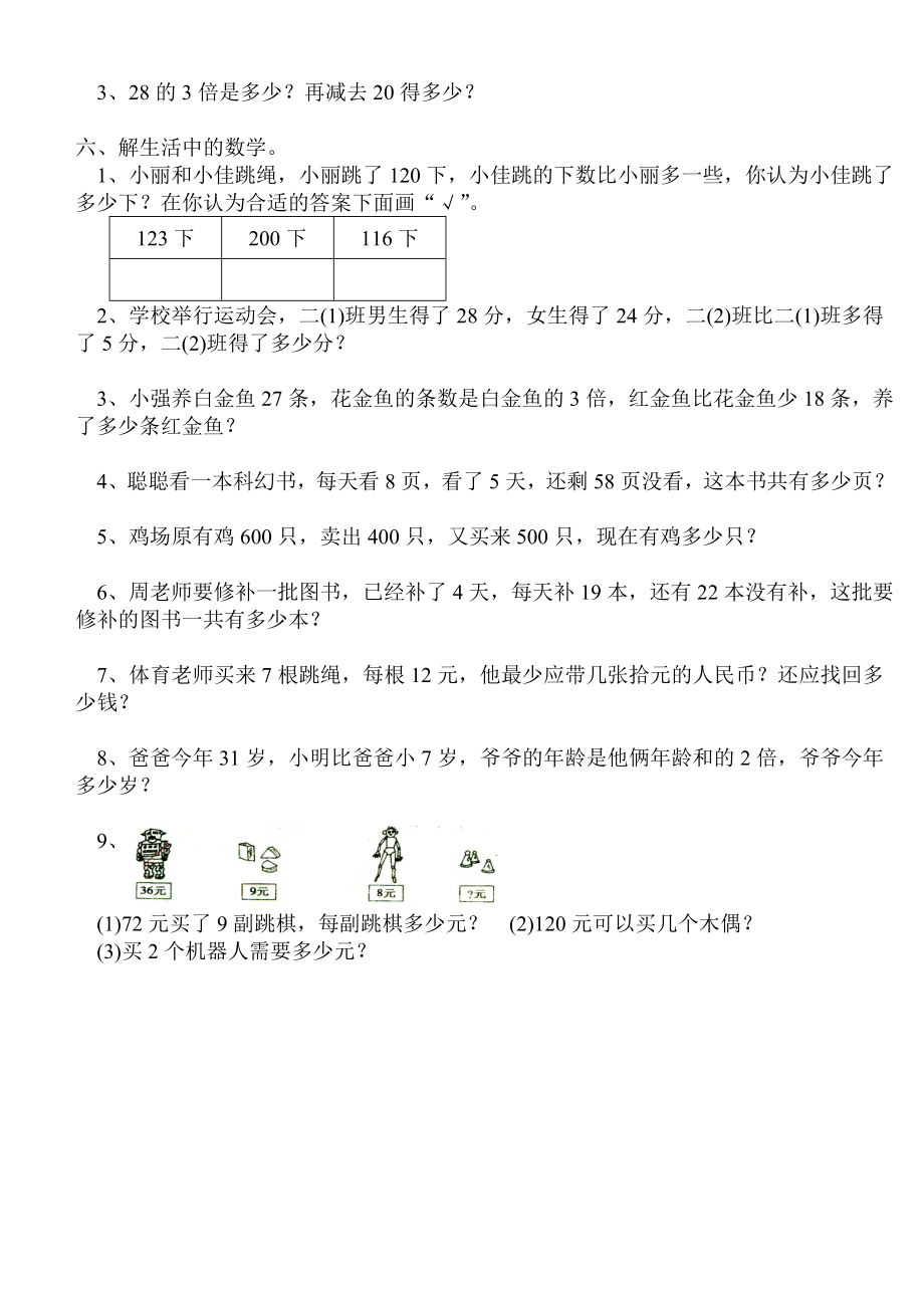 苏教版小学二年级数学下册复习试卷2.doc_第2页