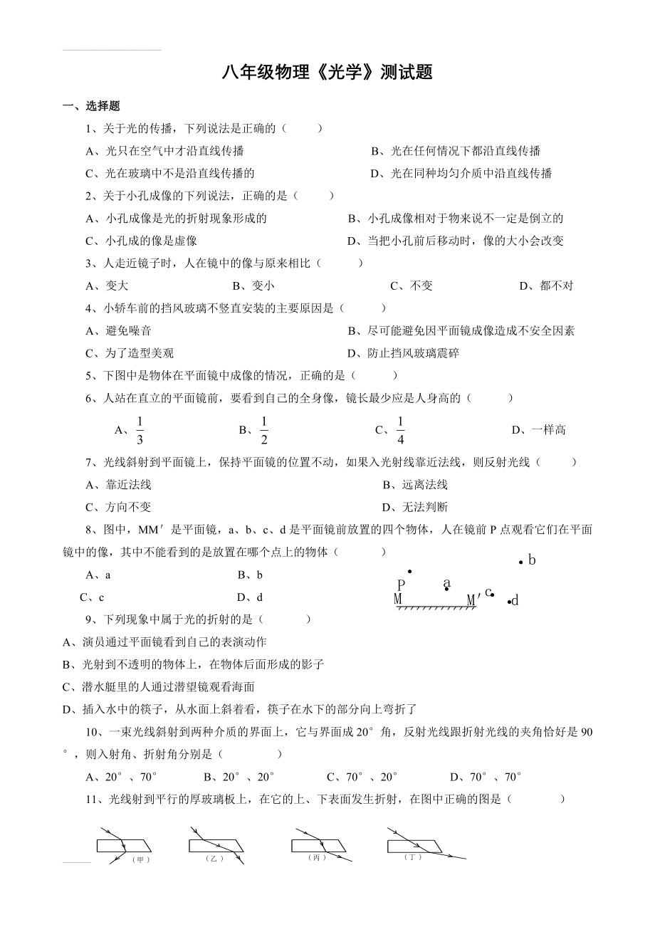 八年级物理《光学》测试题(含答案)(7页).doc_第2页