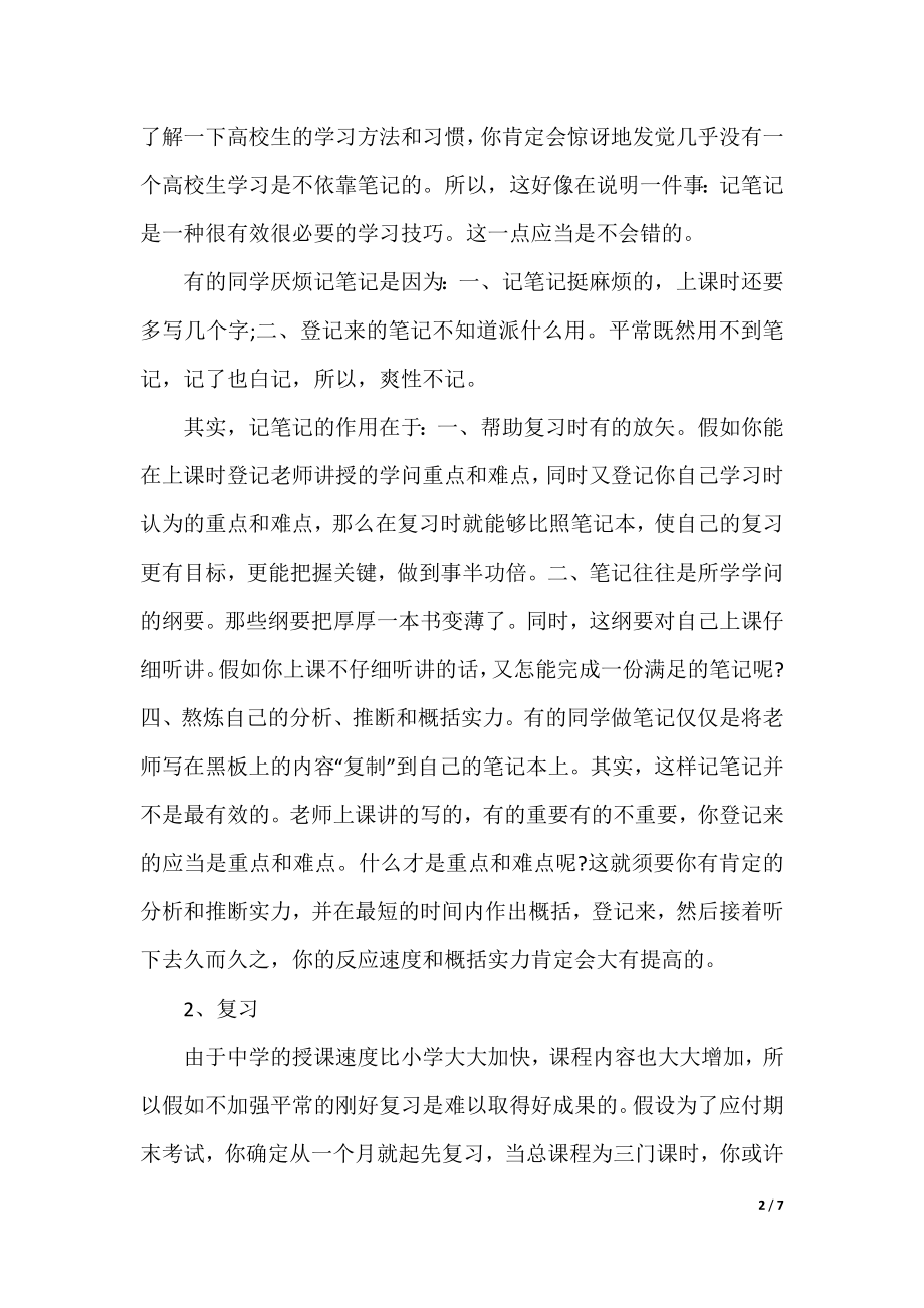 2022新学期语文学习计划6篇.docx_第2页