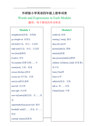 外研版小学英语四年级上册单词表(5页).doc