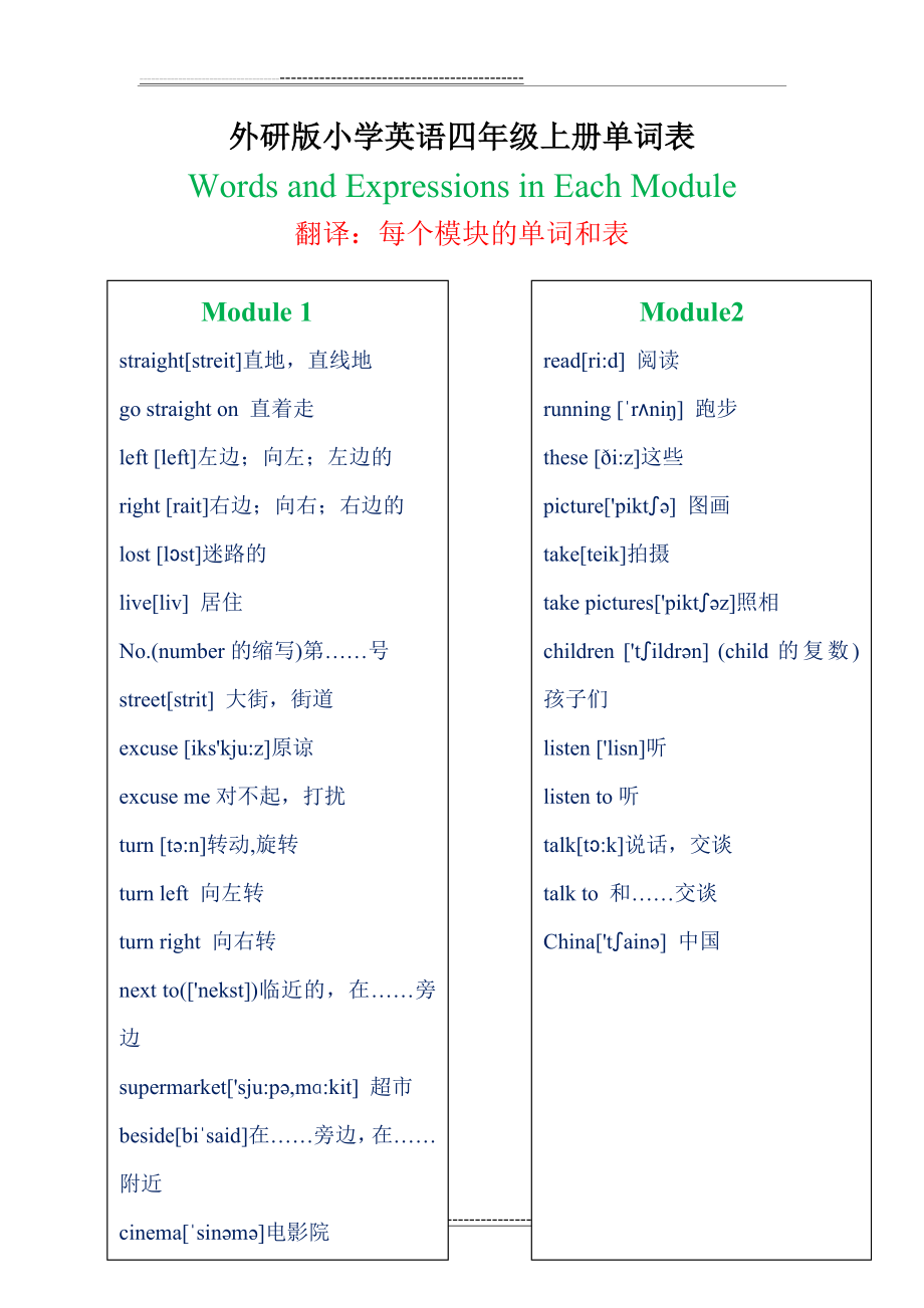 外研版小学英语四年级上册单词表(5页).doc_第1页