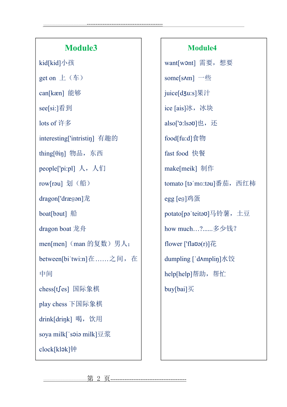 外研版小学英语四年级上册单词表(5页).doc_第2页