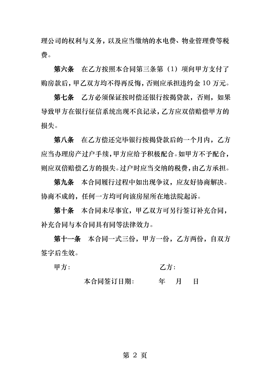 二手房买卖合同已办过按揭贷款.docx_第2页