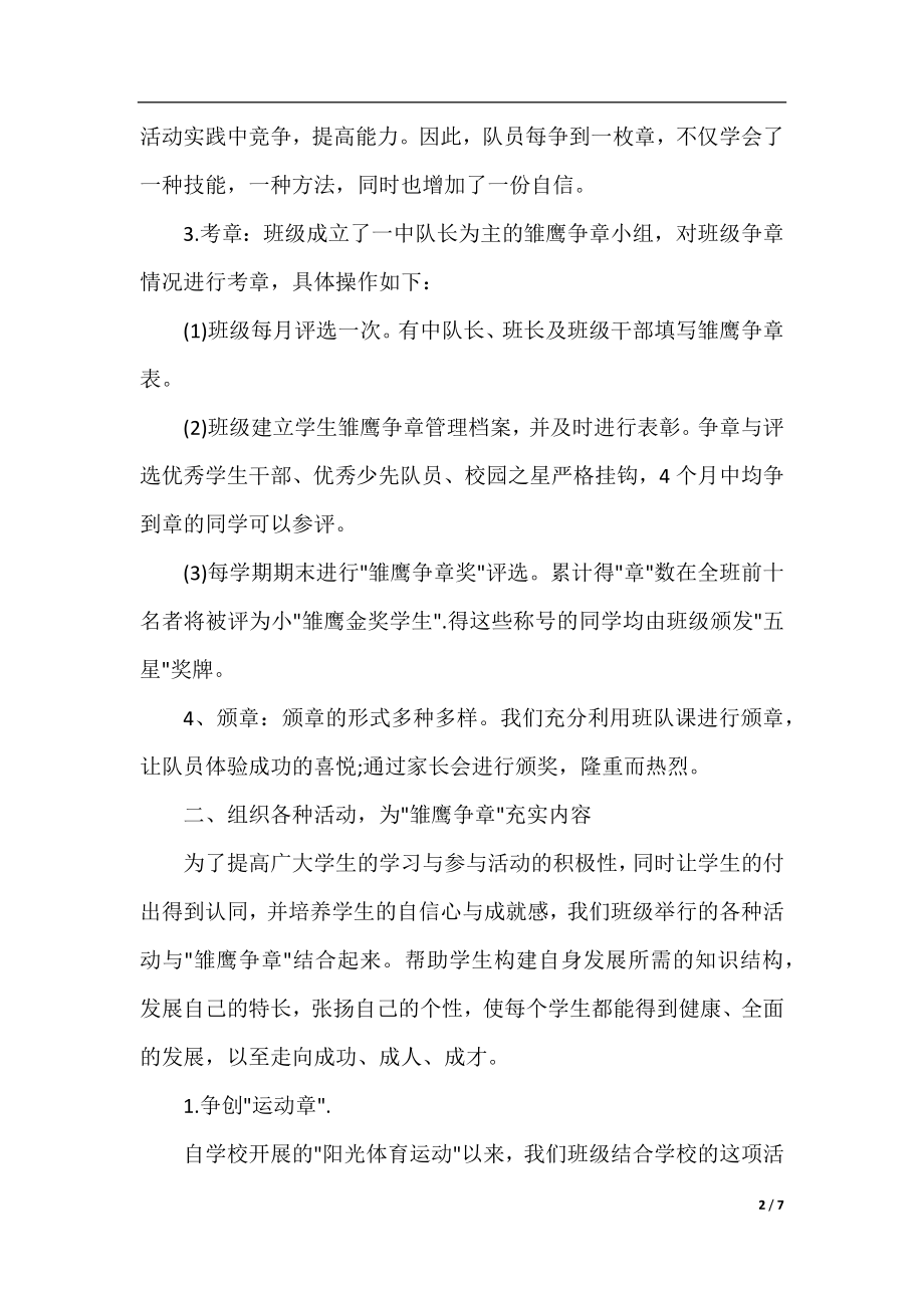 少先队雏鹰争章的活动总结三篇.docx_第2页