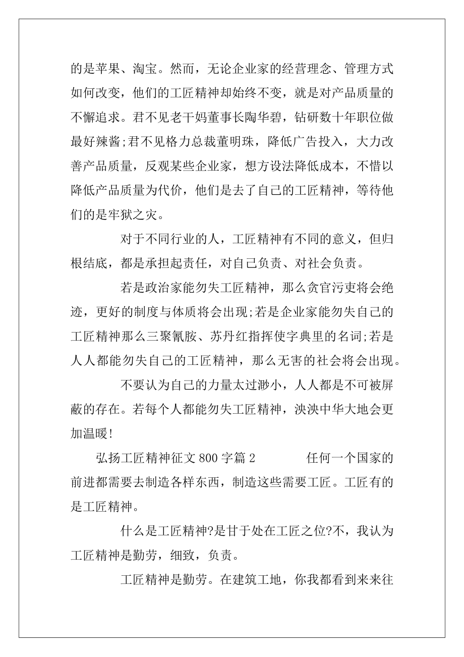 弘扬工匠精神征文800字.docx_第2页