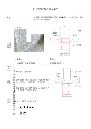 建筑施工优秀工艺做法（室内回填土防潮层质量控制）.docx