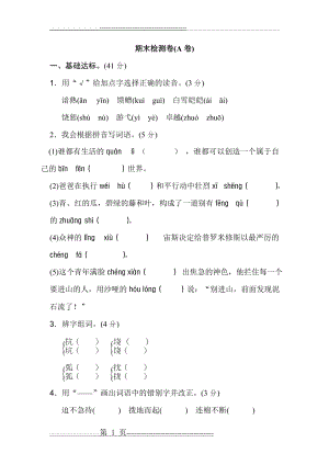 四年级下册语文期末测试卷(7页).doc