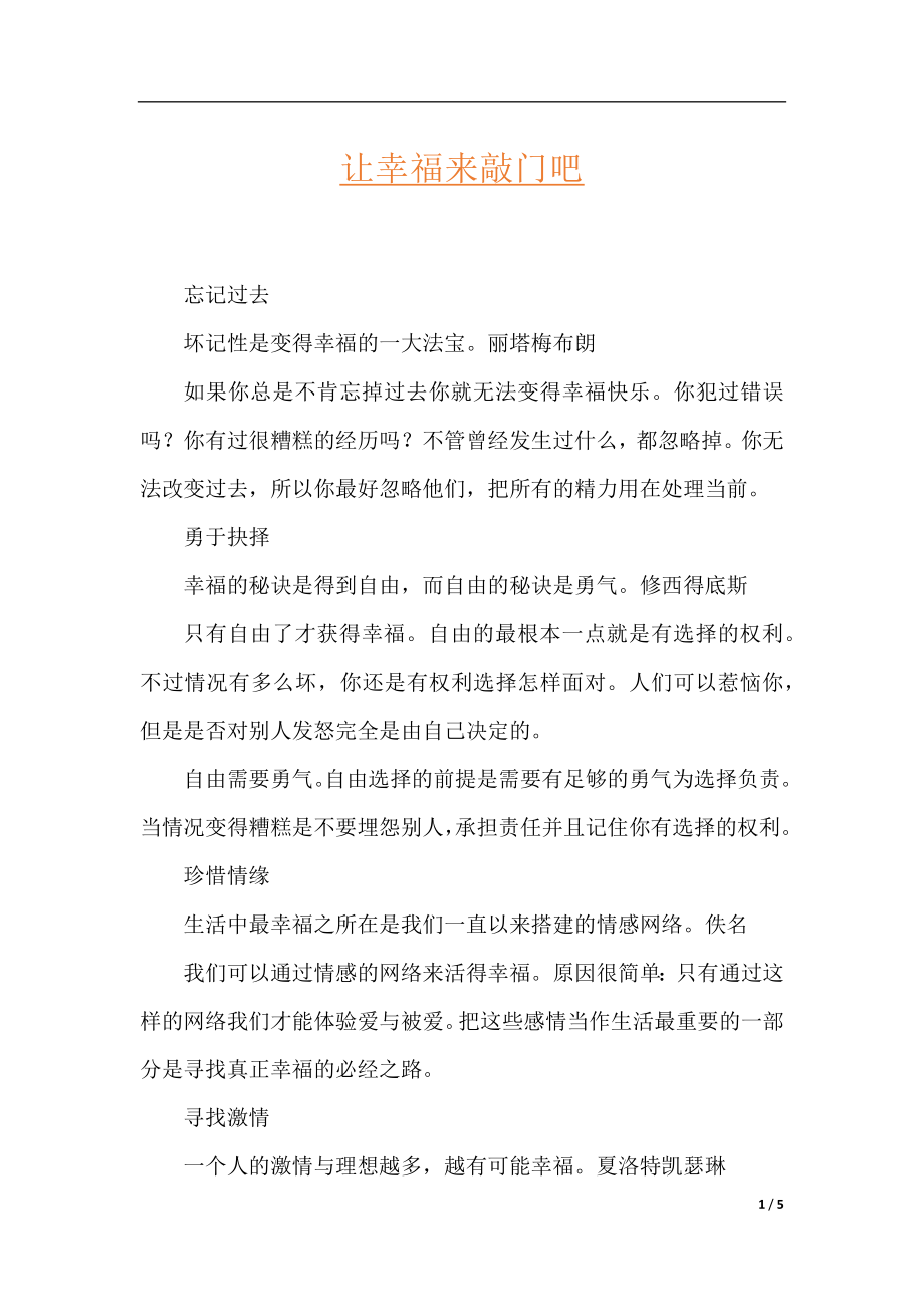 让幸福来敲门吧.docx_第1页