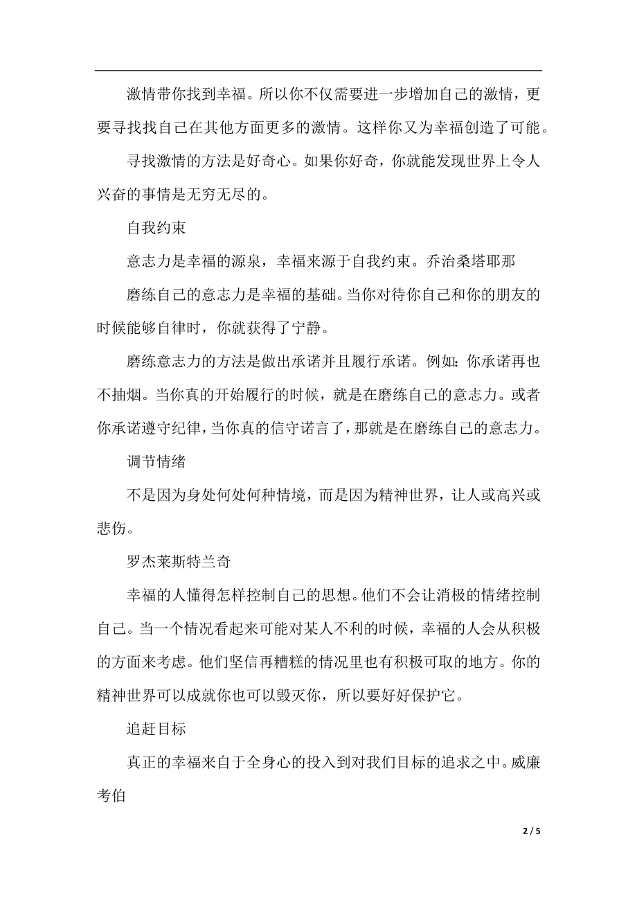 让幸福来敲门吧.docx_第2页